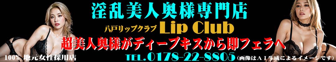 リップクラブ　ご利用案内ヘッドタイトル