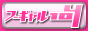 フーギャル